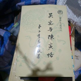 吴宓与陈寅恪