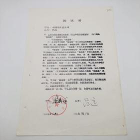 中国著名词曲作家吕远，1996年同中国唱片总公司合作出版《吕远声乐作品精选集》CD唱片，签名出版资料一份一页（合作出版协议，九零年代珍贵音乐文献。吕远代表作有泉水叮咚响、克拉玛依之歌等）