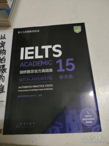 新东方剑桥雅思官方真题集15：学术类