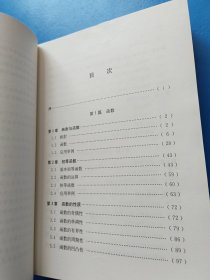 数林外传系列:跟大学名师学中学数学 函数与函数思想