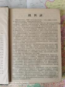 《印刷》1957年第一期创刊号至1966年第五十七期终刊号，16开精装 ，共四册合售；实物拍摄如图所标品相供参考