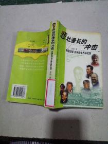 悲壮漫长的冲击中国足球7次冲击世界杯纪实 。