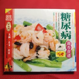 VCD 正版 音像店库存 未拆封 美食天下 糖尿病调养食谱