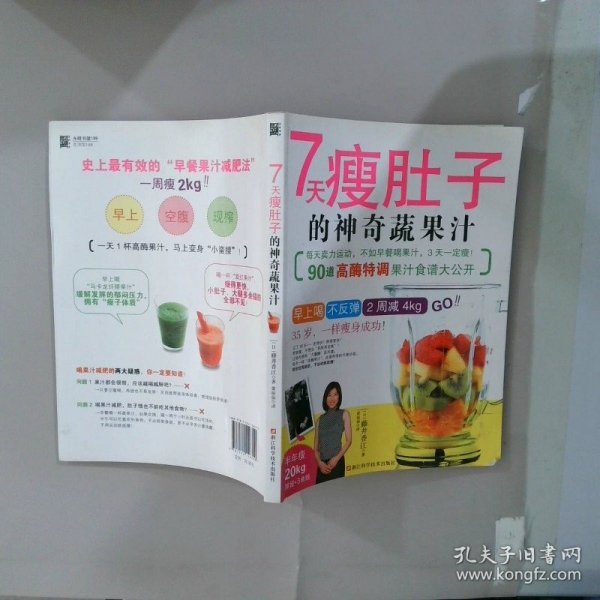 7天瘦肚子的神奇蔬果汁