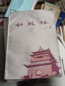 钟鼓楼