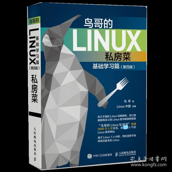 鸟哥的Linux私房菜 基础学习篇 第四版