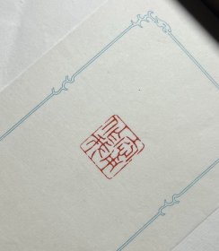 【宁作我】守一堂纯手工原创篆刻书画闲章 豆沙色品种石一枚，无磕无裂，方正敦厚，每一方石头的天然纹理都是独一无二不可复制的，所以偶收一方也别具一格，尺寸1.9*1.8*4.7cm，配锦盒相赠 印文【宁作我】 “宁作我”的含义,是不屈从于流俗,不妥协于外物,不埋没本心,不拗折风骨。语出《世说新语》殷浩“我与我周旋久，宁作我。”