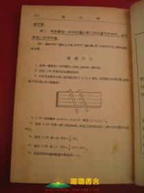 《几何·上册》， 余介石、徐子豪编著，段育华校订，商务印书馆发行，中华民国22年7月第1版，中华民国36年4月印刷，上等报纸本。32开，共130页。