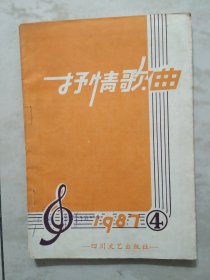 抒情歌曲1987.4