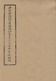 【提供资料信息服务】山西省平定县县政十年建设计画案二十四年分实施办法