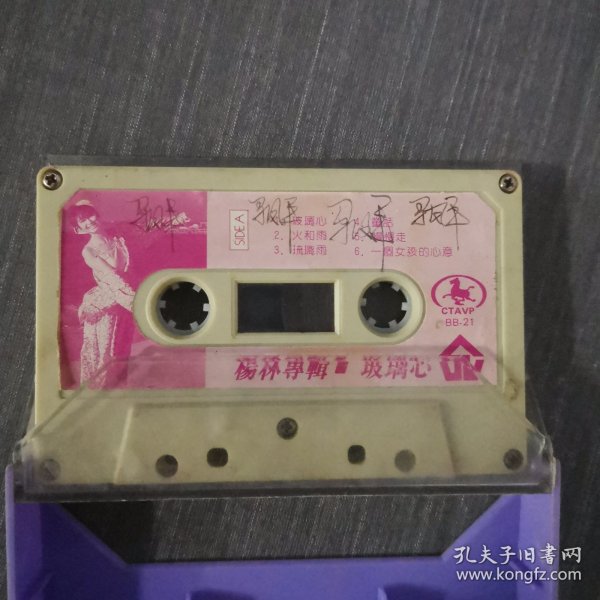 72磁带:杨林 专辑 玻璃心 无歌词