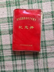 回乡纪念册
