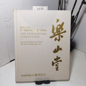 香港苏富比 2023秋拍 SOTHEBY'S 乐山堂存珍 蔡一鸣藏中国艺术品