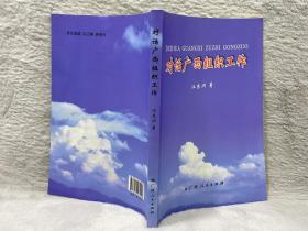 对话广西组织工作