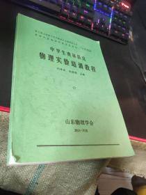 中学生奥林匹克物理实验培训教程 2011【具体看图】