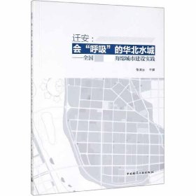 迁安：会“呼吸”的华北水城全国首个县级海绵城市建设实践