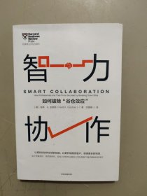 智力协作：如何破除“谷仓效应”