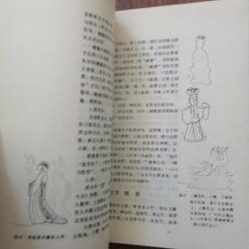 中国古代服饰简史，中国少数民族服饰文化，简史有划线不多，两册合售40元