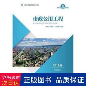 2019年二级注册建造师继续教育教材:市政公用工程（2019版）