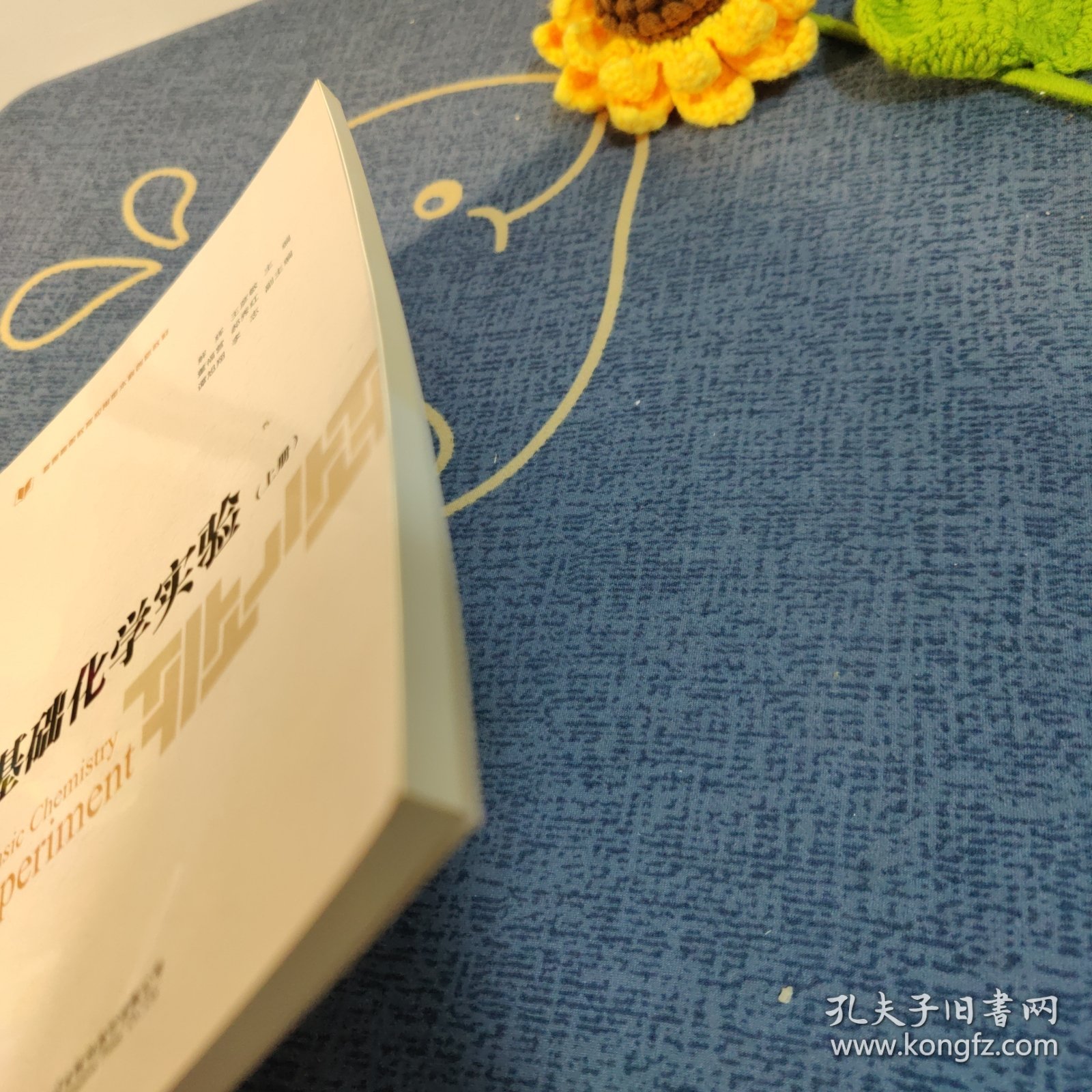 基础化学实验（上册）