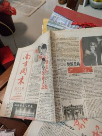 南方周末1986年2月21日~内有维吾尔族舞蹈小天使。迪丽娜尔、黎族乐手荠会