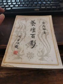 TC\<<艺坛百影