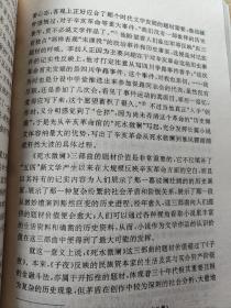中国现代小说史.第二卷