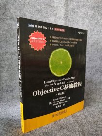 Objective-C基础教程 第2版