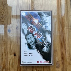 二十集电视连续剧枪神20VCD（正版/防伪标）