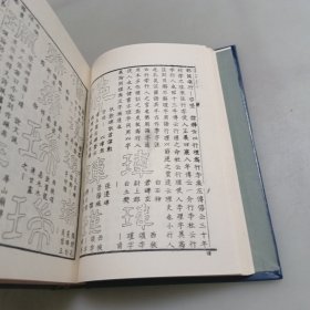 隸书大字典(上下册)