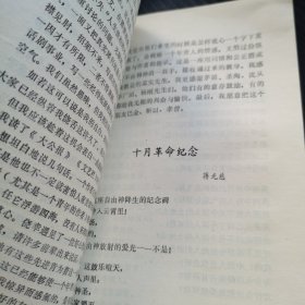 中国现代文学作品选 三