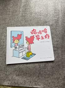 吉竹伸介：哈哈哈早上好