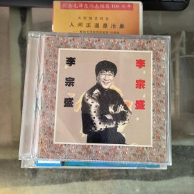李宗盛 CD