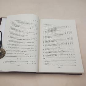 台湾中研院史语所版 史语所《第二屆國際漢學會議論文集：明清與近代史組（上下册）》（16开 漆布精装）