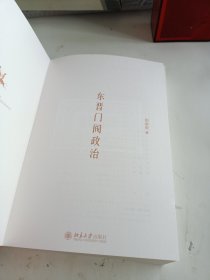 东晋门阀政治