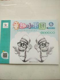 童趣小乐园6