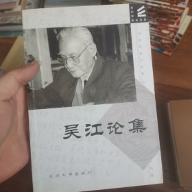 吴江论集 冷石斋杂论 两本都有作者签名本