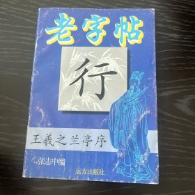 老字帖