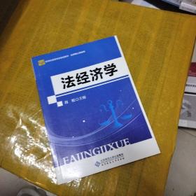法经济学