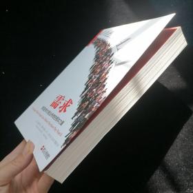 需求：缔造伟大商业传奇的根本力量