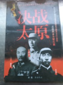 决战太原DVD
