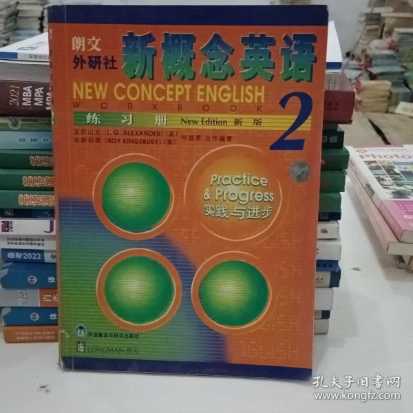 新概念英语练习册2（新版）