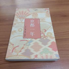 林文月作品:
1.京都一年  

2.山水与古典

3.谢灵运

【三册合售】

正版书籍，保存完好