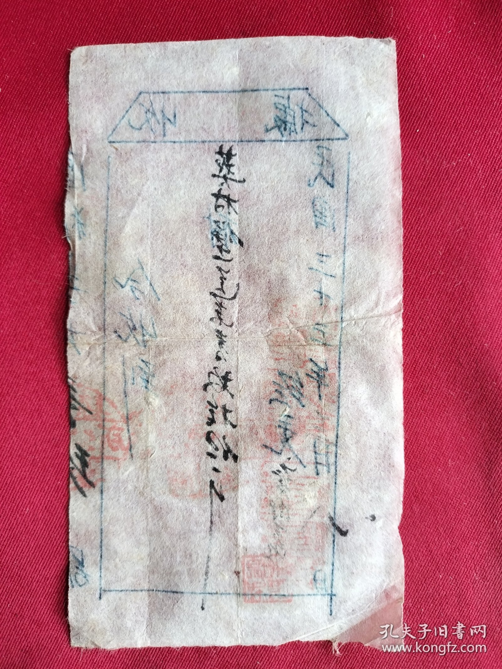 1944年河津县樊村堡收条