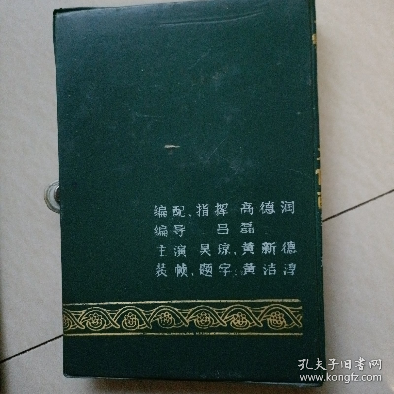 天仙配…黄梅戏全剧,录音磁带,两盒装