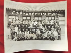 1983年忻州原平市 闫庄社中五班毕业师生留念 老照片
