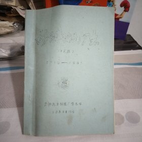 长沙汽车制造厂厂志（审定稿）1970一1985，16开