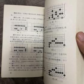 围棋死活一月通