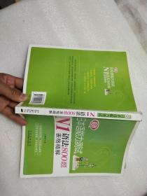 最新日本语能力测试N1语法800题表格精解