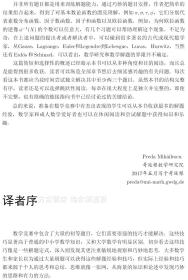 数论：概念和问题 [美]蒂图·安德雷斯库  罗炜译 刘培杰数学工作室2020.12